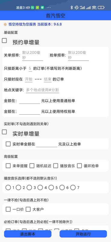 首汽悟空自动抢单辅助神器，最强首汽悟空，横空出世-滴滴抢单辅助神器|T3出行|曹操|阳光|高德