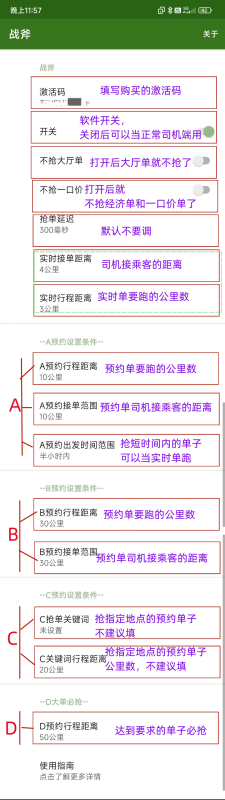 名为《战斧》的高德全平台通用抢单辅助软件，专为高德网约车设计-滴滴抢单辅助神器|T3出行|曹操|阳光|高德