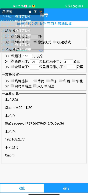 花小猪佩奇花小猪神器花小猪自动抢单辅助科技-滴滴抢单辅助神器|T3出行|曹操|阳光|高德