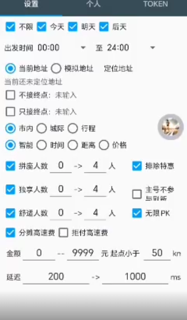 哈啰顺风车<飞毛腿>普通协议-滴滴抢单辅助神器|T3出行|曹操|阳光|高德