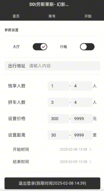滴滴顺风车 劳斯莱斯幻影协议辅助-滴滴抢单辅助神器|T3出行|曹操|阳光|高德