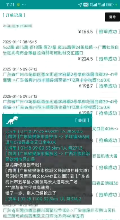 嘀嗒最新抢单黑科技（倚天剑）协议辅助-滴滴抢单辅助神器|T3出行|曹操|阳光|高德