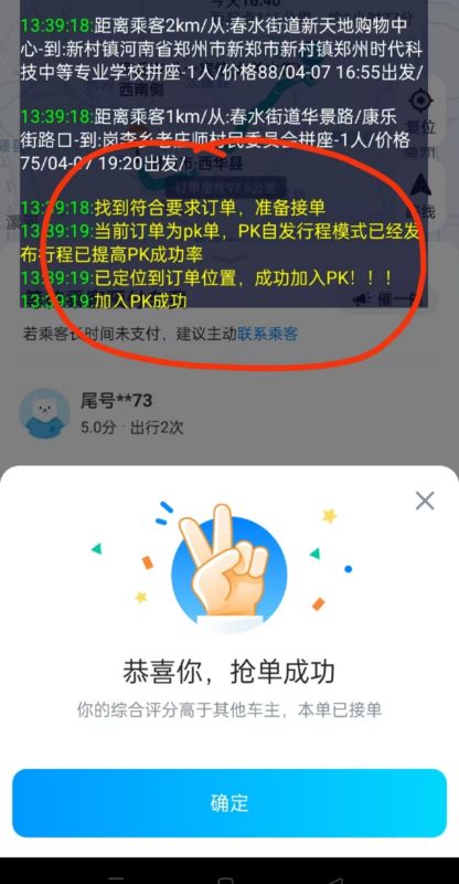 哈啰顺风车高端 （秋雅)协议 云端免TK-滴滴抢单辅助神器|T3出行|曹操|阳光|高德