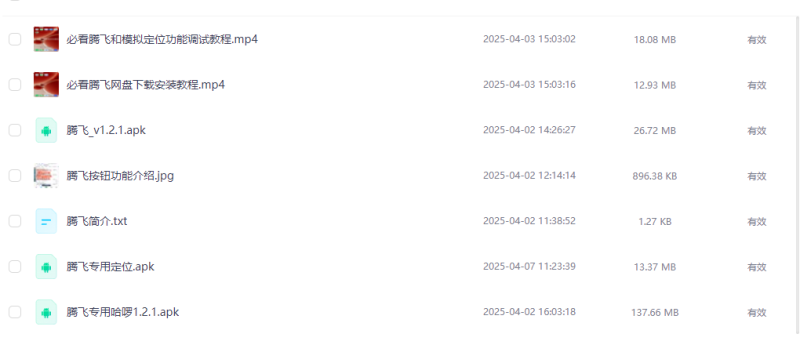 哈啰顺风车 腾飞(月卡)脚本-滴滴抢单辅助神器|T3出行|曹操|阳光|高德