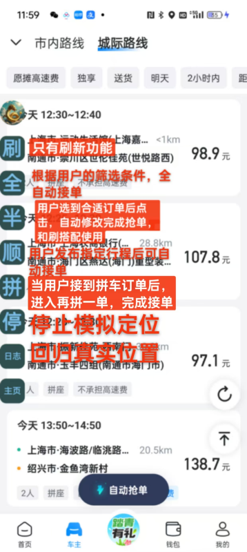 哈啰顺风车 PK无敌，内置强大的甩定位与PK抢单概率系统脚本-滴滴抢单辅助神器|T3出行|曹操|阳光|高德
