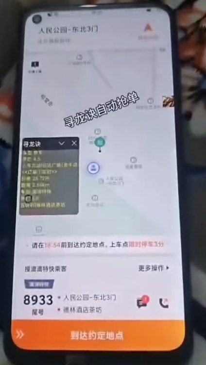 滴滴快车科技辅助 寻龙诀，KK战神 支持大厅支持最新版滴滴-滴滴抢单辅助神器|T3出行|曹操|阳光|高德