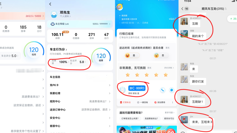 哈啰顺风车完单率提升到百！!pk快人一步！成长值，五星好评，快速升级，专业值得信赖-滴滴抢单辅助神器|T3出行|曹操|阳光|高德