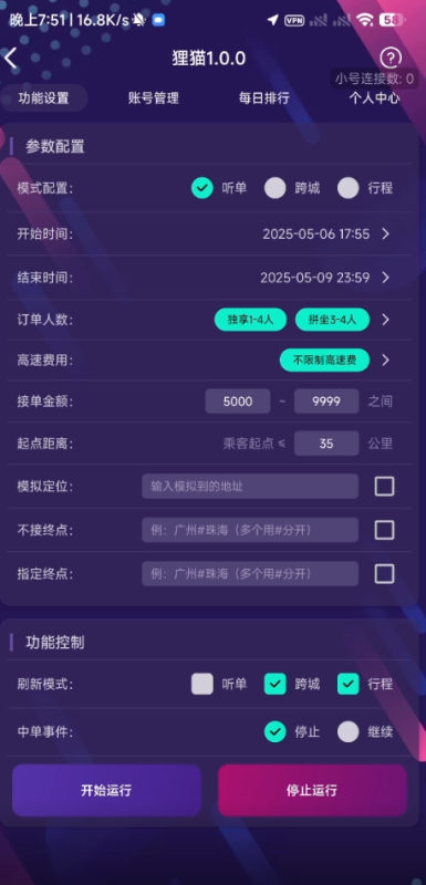 滴滴顺风车 高端产品《狸猫》综合源计划+小透明Pro所有不足之处强势提升-滴滴抢单辅助神器|T3出行|曹操|阳光|高德