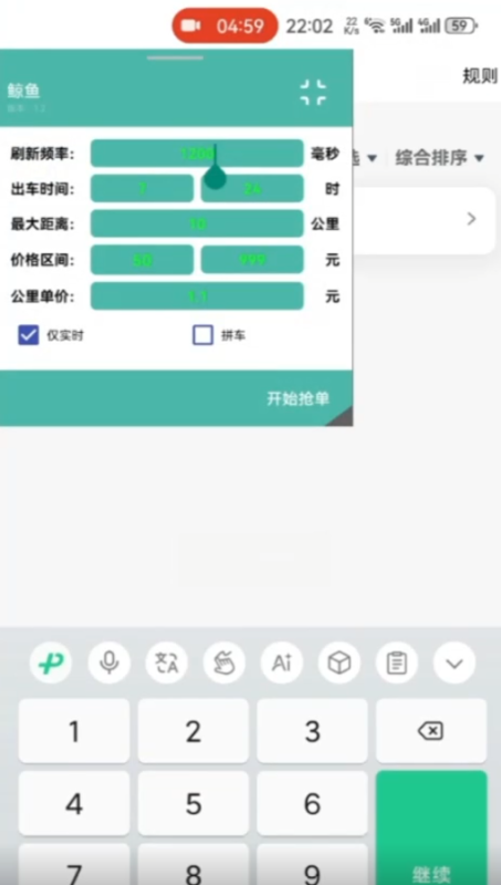 滴滴快车【鲸鱼】无感刷新抢大厅辅助科技-滴滴抢单辅助神器|T3出行|曹操|阳光|高德