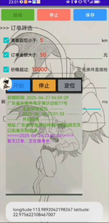 滴滴快车 (蝙蝠侠) 轻快专用 抢大厅协议辅助科技-滴滴抢单辅助神器|T3出行|曹操|阳光|高德