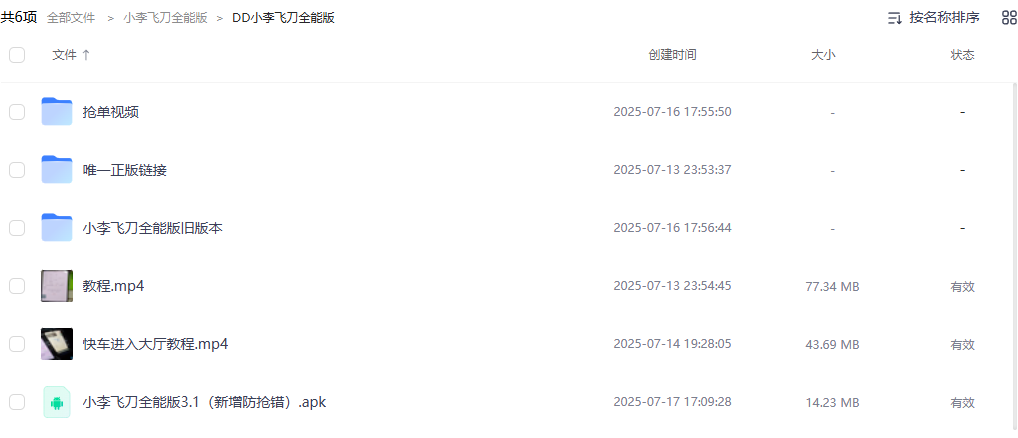 滴滴时实单预约单弹窗自动抢单科技 <小李飞刀>-滴滴抢单辅助神器|T3出行|曹操|阳光|高德
