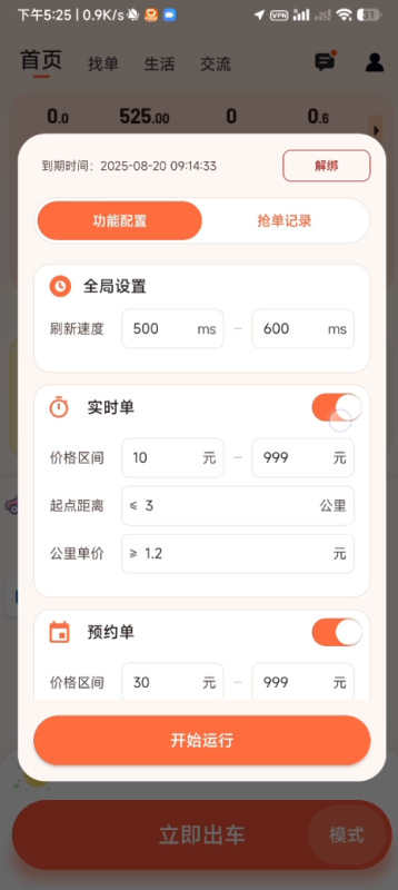 滴滴快车云端全自动刷新协议【顶尖】-滴滴抢单辅助神器|T3出行|曹操|阳光|高德