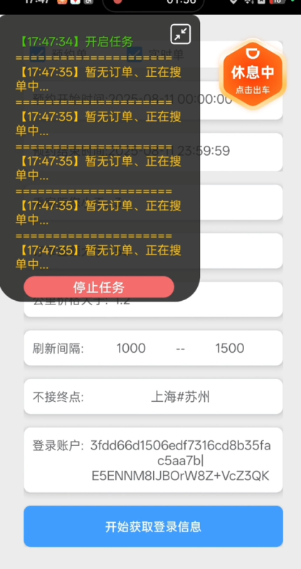 滴滴快车<蜂王>原蝙蝠侠功夫熊猫 已更新正常-滴滴抢单辅助神器|T3出行|曹操|阳光|高德