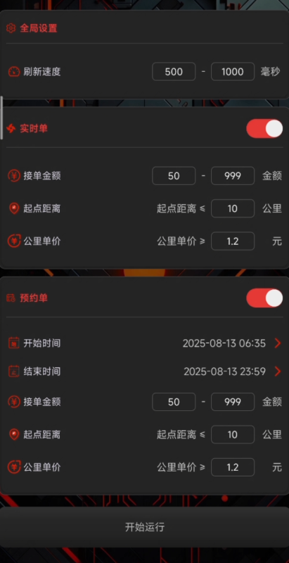 滴滴快车<巅峰>原顶尖 已修复-滴滴抢单辅助神器|T3出行|曹操|阳光|高德
