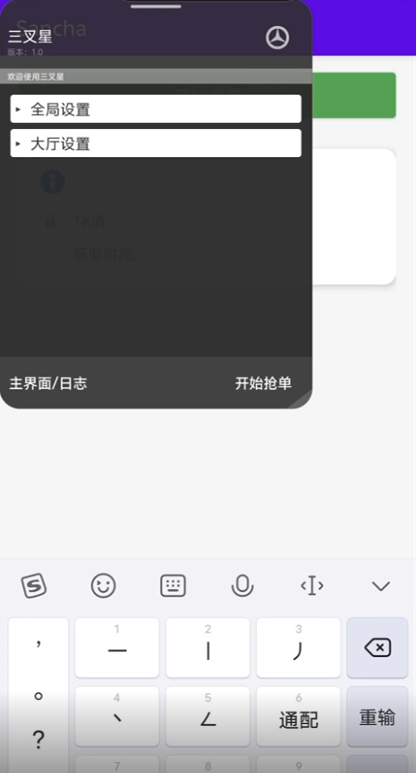 滴滴快车协议三叉星(原三叶草)时实单预约单科技自动抢单 已恢复-滴滴抢单辅助神器|T3出行|曹操|阳光|高德