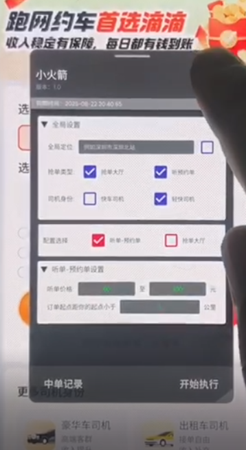 滴滴快车全网唯一云刷协议【小火箭】-滴滴抢单辅助神器|T3出行|曹操|阳光|高德