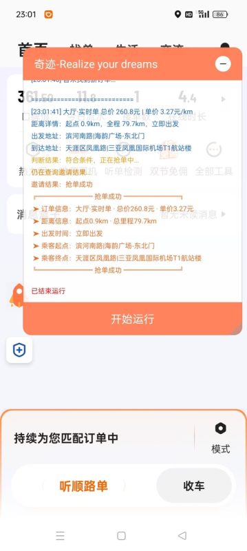 滴滴快车云端全自动刷新协议【奇迹】原顶尖-滴滴抢单辅助神器|T3出行|曹操|阳光|高德