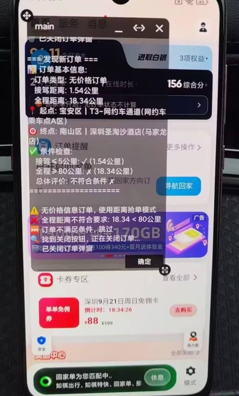 如棋出行抢单科技【爆单王】【抢单王】支持时实单+预约单-滴滴抢单辅助神器|T3出行|曹操|阳光|高德