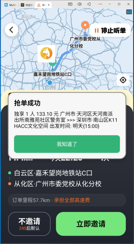 滴滴顺风车【白金翰】自动抢行程独享科技-滴滴抢单辅助神器|T3出行|曹操|阳光|高德