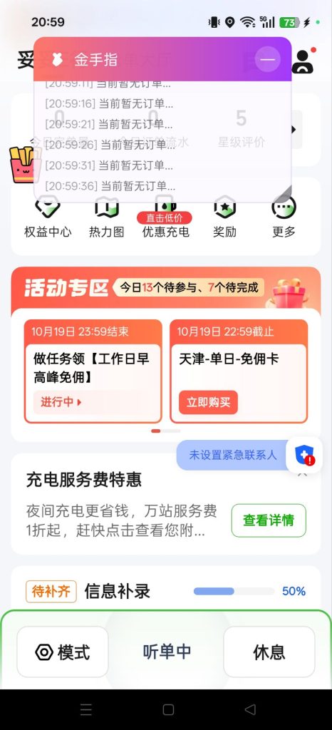 全网首款纯协议高德网约车【金手指】全网上架无敌AI智能刷新模式！-滴滴抢单辅助神器|T3出行|曹操|阳光|高德