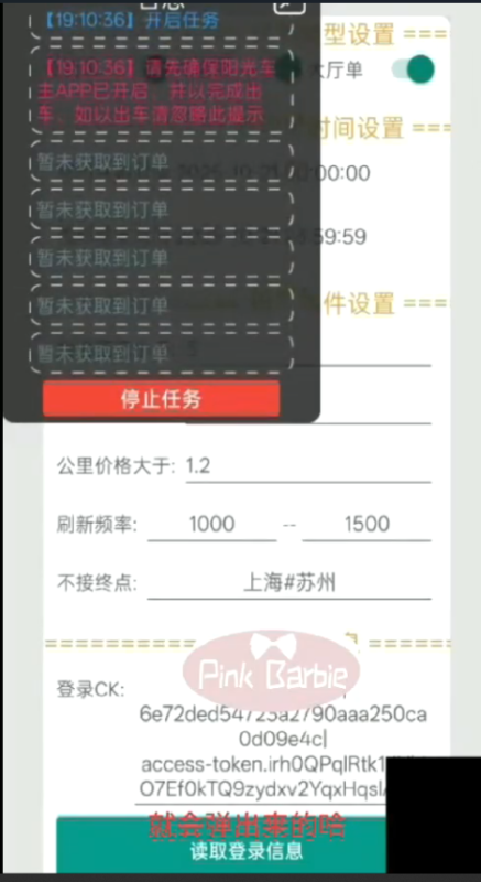 阳光出行全网首款科技辅助协议猫公-滴滴抢单辅助神器|T3出行|曹操|阳光|高德