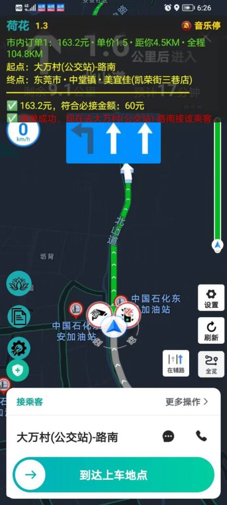 哈啰快车协议《荷花》全网公认抓单最猛-滴滴抢单辅助神器|T3出行|曹操|阳光|高德