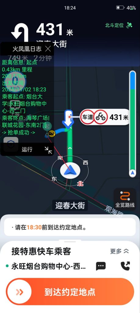 滴滴快车协议《神雕》更名《火凤凰》-滴滴抢单辅助神器|T3出行|曹操|阳光|高德