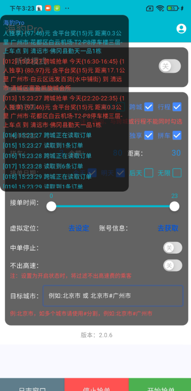 滴滴顺风车协议《海豹Pro》全网首发CA证书安装-滴滴抢单辅助神器|T3出行|曹操|阳光|高德