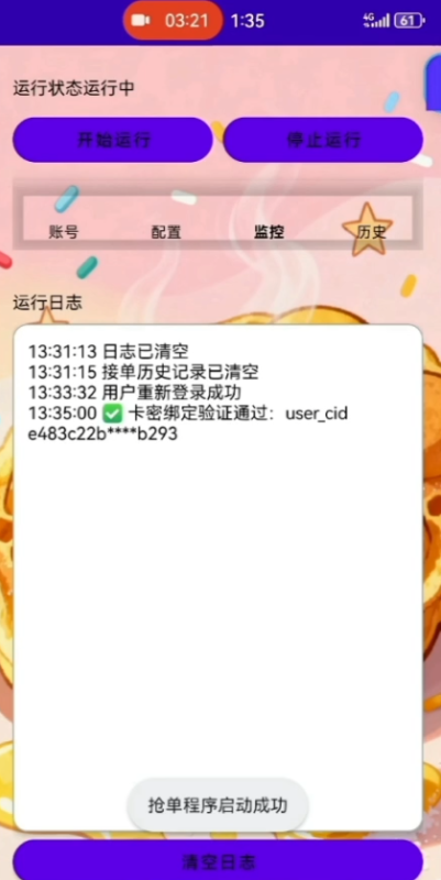 嘀嗒内外置《鸡蛋仔》正式上架-滴滴抢单辅助神器|T3出行|曹操|阳光|高德