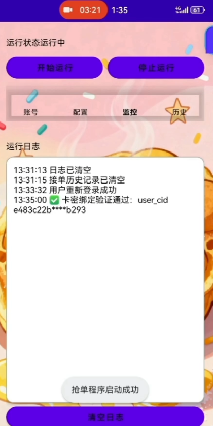 嘀嗒内外置《鸡蛋仔》正式上架-滴滴抢单辅助神器|T3出行|曹操|阳光|高德