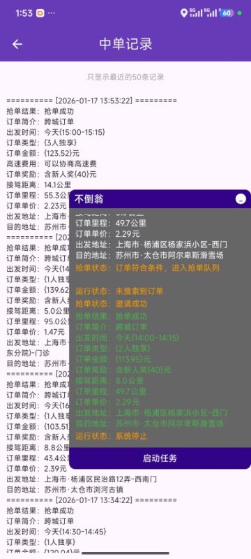 滴滴顺风车 ·《不倒翁》震撼登场，市面唯一可无限添加小号，无需分身，内置协议-滴滴抢单辅助神器|T3出行|曹操|阳光|高德