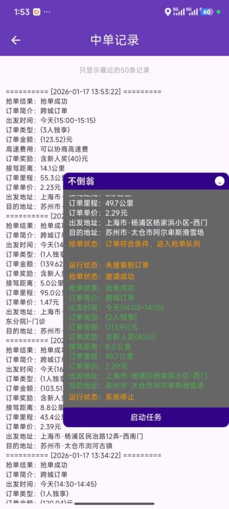 滴滴顺风车 ·《不倒翁》震撼登场，市面唯一可无限添加小号，无需分身，内置协议-滴滴抢单辅助神器|T3出行|曹操|阳光|高德