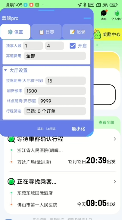 全网首发滴滴顺风车抢单协议内嵌版本【蓝鲸pro】采用滴滴最新版本制作-滴滴抢单辅助神器|T3出行|曹操|阳光|高德