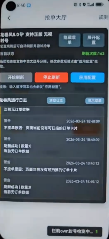 滴滴快车龙卷风pro最新过检测 无视封号 无视更新 永远保持跟平台速度一致-滴滴抢单辅助神器|T3出行|曹操|阳光|高德