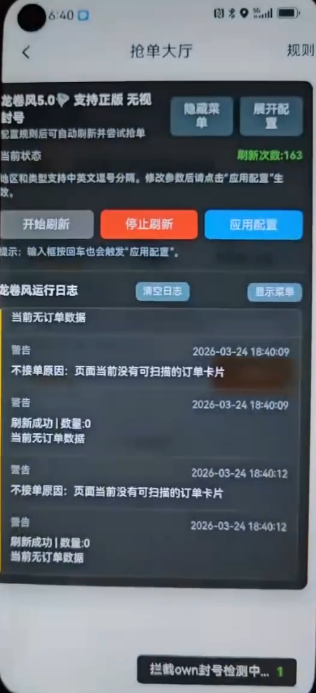 滴滴快车龙卷风pro最新过检测 无视封号 无视更新 永远保持跟平台速度一致-滴滴抢单辅助神器|T3出行|曹操|阳光|高德