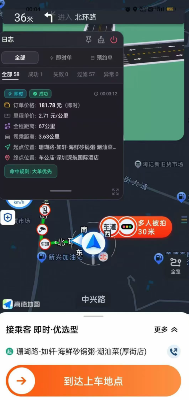 上架阳光车主抢单协议《史迪奇》-滴滴抢单辅助神器|T3出行|曹操|阳光|高德