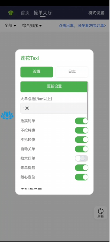高德快车自动抢单协议《莲花》通用旗下所有平台-滴滴抢单辅助神器|T3出行|曹操|阳光|高德