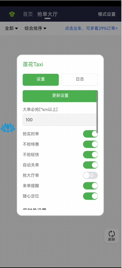 高德快车自动抢单协议《莲花》通用旗下所有平台-滴滴抢单辅助神器|T3出行|曹操|阳光|高德