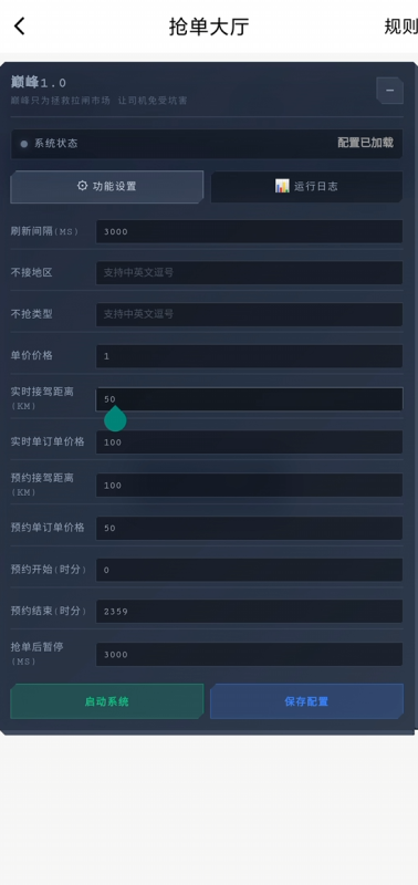 滴滴快车自动抢单协议《巅峰》强势归来-滴滴抢单辅助神器|T3出行|曹操|阳光|高德