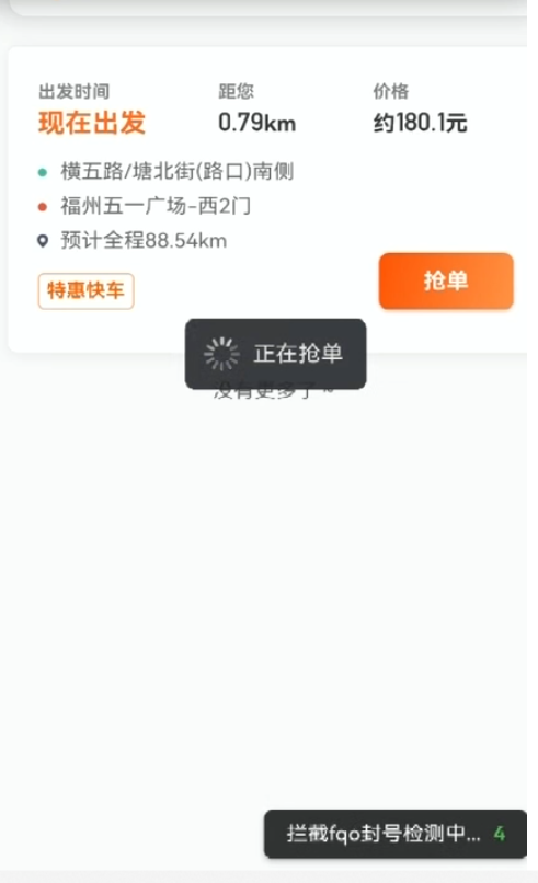 滴滴快车抢单协议巅峰新版已更新-滴滴抢单辅助神器|T3出行|曹操|阳光|高德