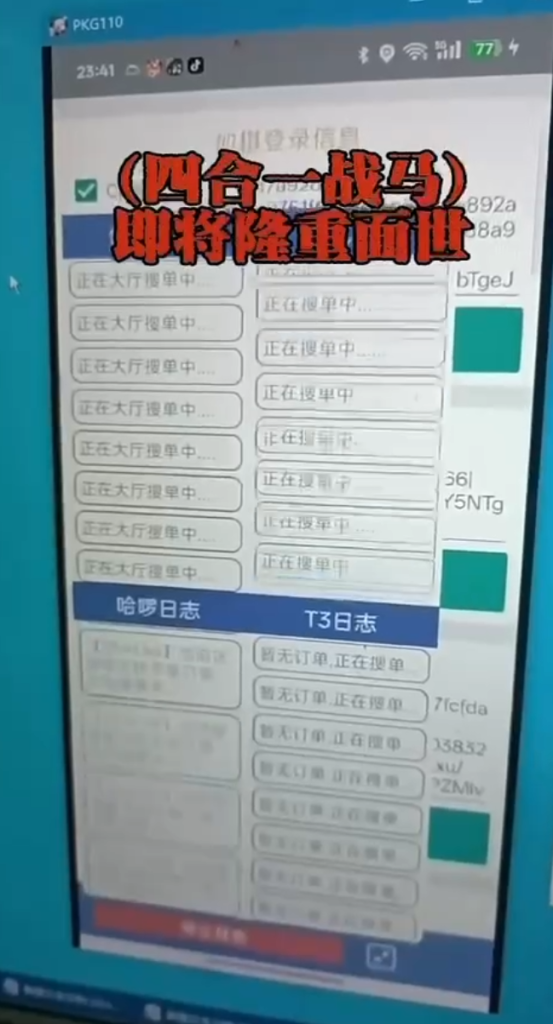 多平台通用抢单协议《战马Pro》上架公测-滴滴抢单辅助神器|T3出行|曹操|阳光|高德