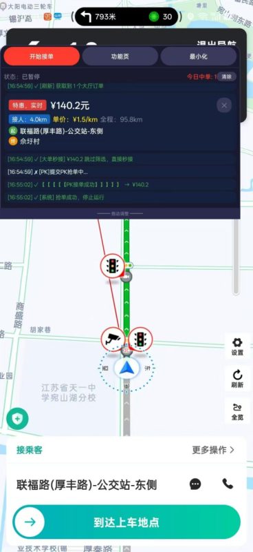哈喽快车全自动协议抢单（C啰） 震撼上市-滴滴抢单辅助神器|T3出行|曹操|阳光|高德
