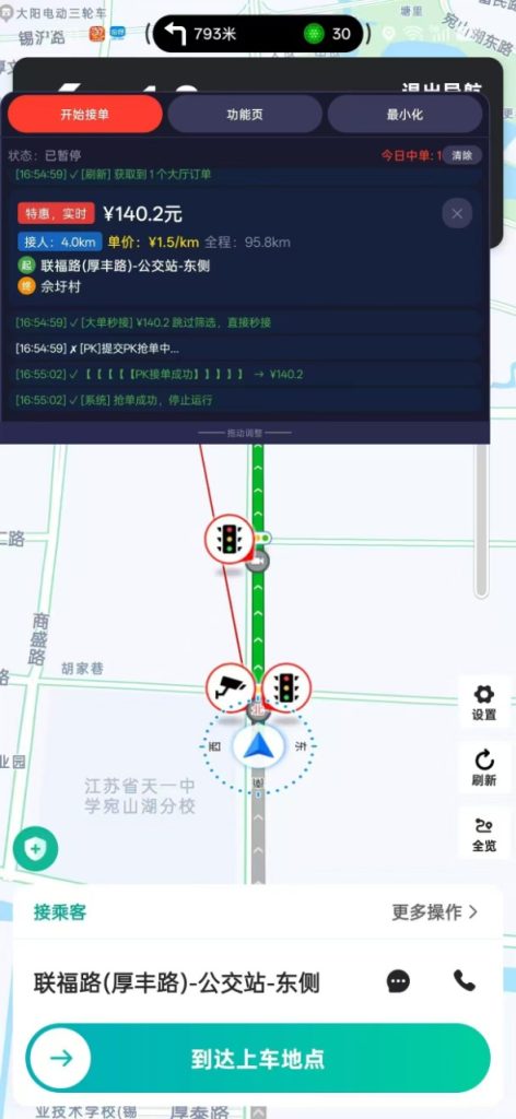 哈喽快车全自动协议抢单（C啰） 震撼上市-滴滴抢单辅助神器|T3出行|曹操|阳光|高德