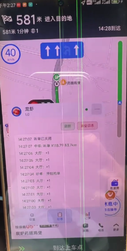 上架如祺快车协议全自动抢单《龙虾》-滴滴抢单辅助神器|T3出行|曹操|阳光|高德