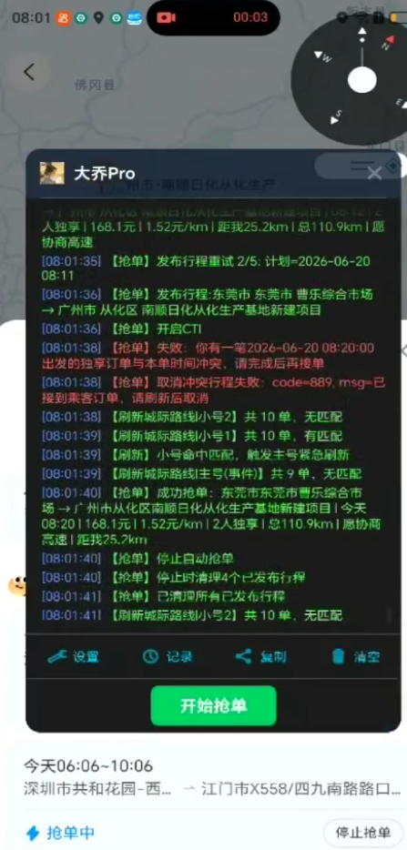 哈啰顺风车协议全自动抢单【大乔】-滴滴抢单辅助神器|T3出行|曹操|阳光|高德
