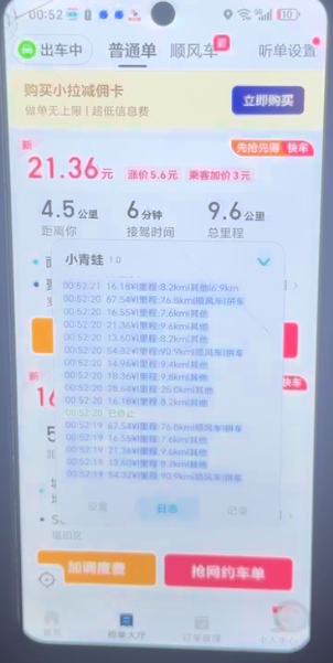 小拉出行，协议自动抢单【小青蛙】重磅来袭-滴滴抢单辅助神器|T3出行|曹操|阳光|高德