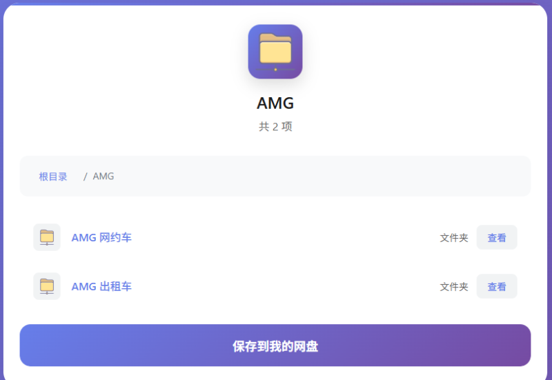 高德AMG 重磅来袭 全程免涮脸-滴滴抢单辅助神器|T3出行|曹操|阳光|高德
