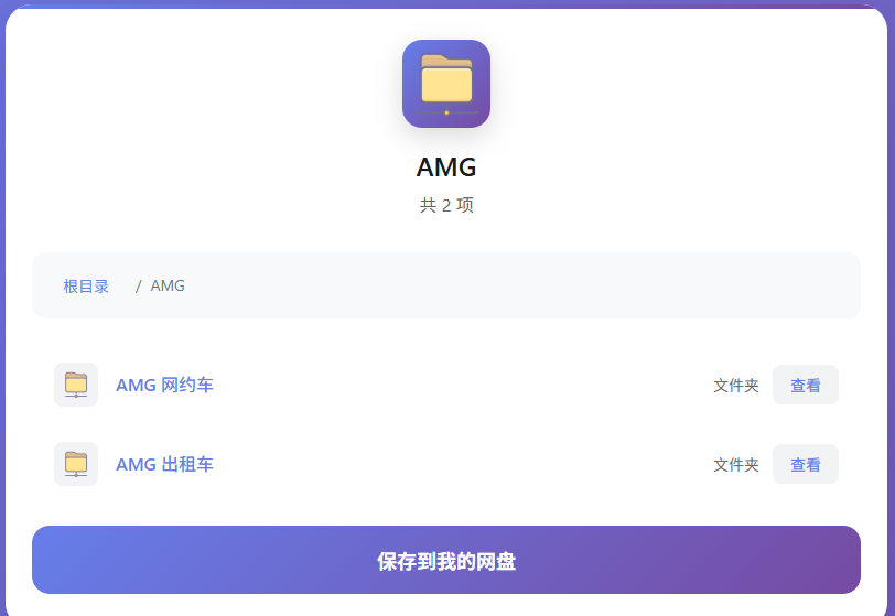高德AMG 重磅来袭 全程免涮脸-滴滴抢单辅助神器|T3出行|曹操|阳光|高德