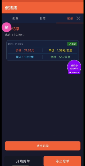 花小猪自动抢单协议（傻猪猪）· 重磅上市-滴滴抢单辅助神器|T3出行|曹操|阳光|高德