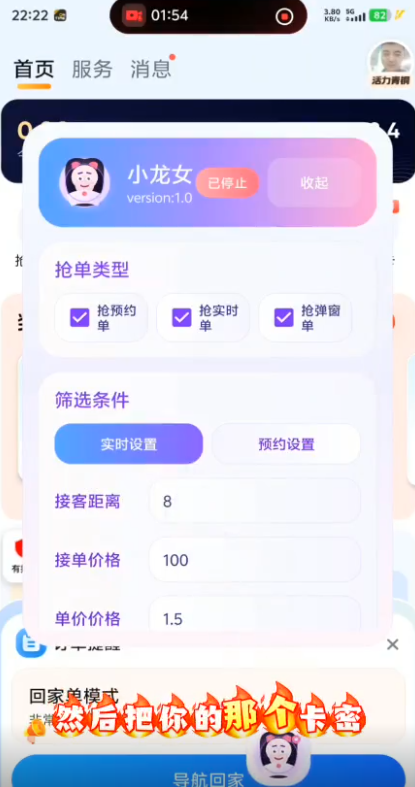 如期最新一体式自动抢单协议《小龙女》-滴滴抢单辅助神器|T3出行|曹操|阳光|高德